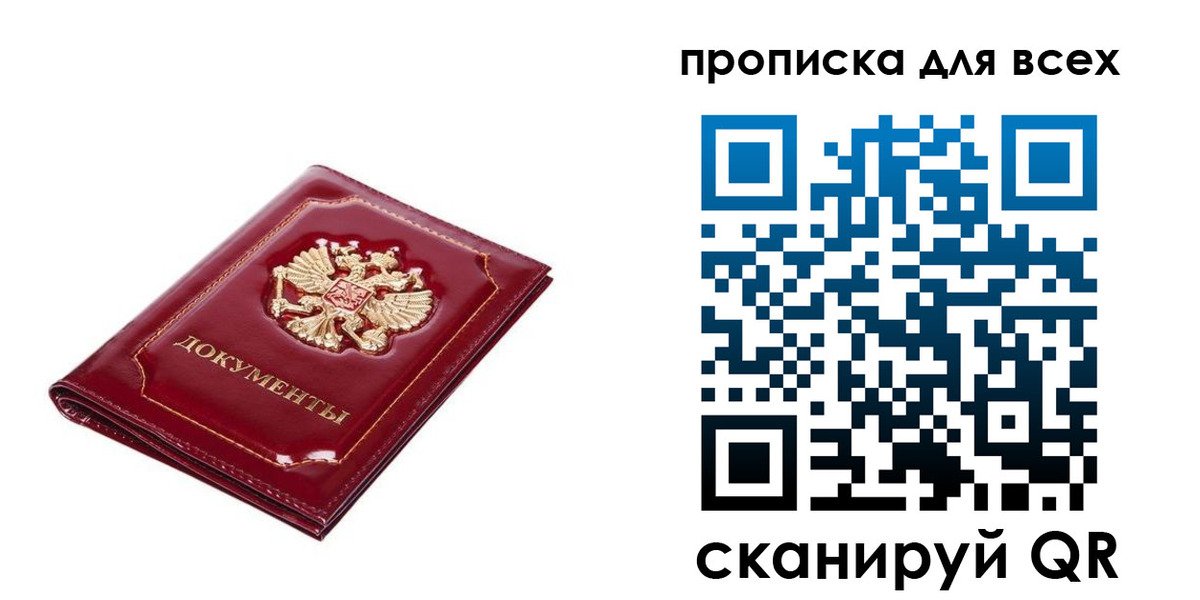 прописка для кредита в Коле