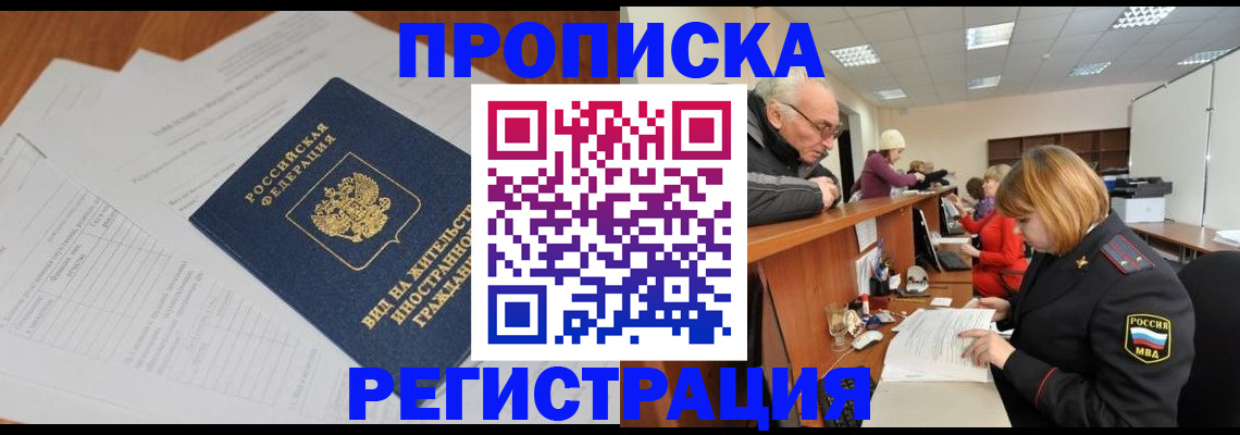 прописка иностранных граждан в Коле