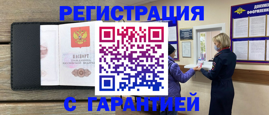 временная регистрация собственник в Коле