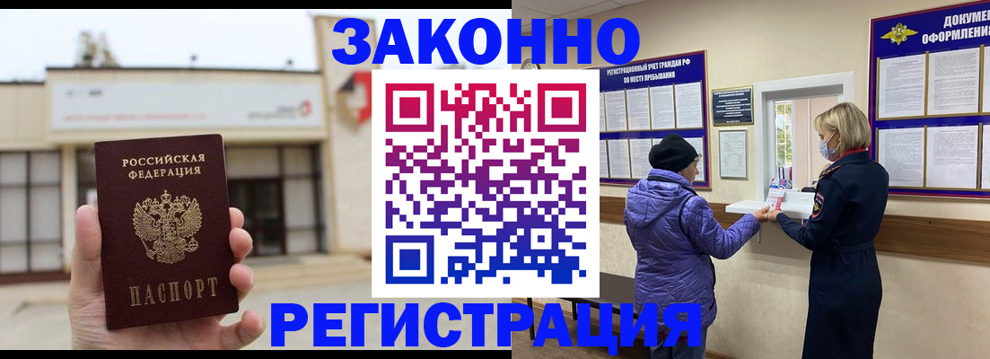 временная регистрация недорого в Коле