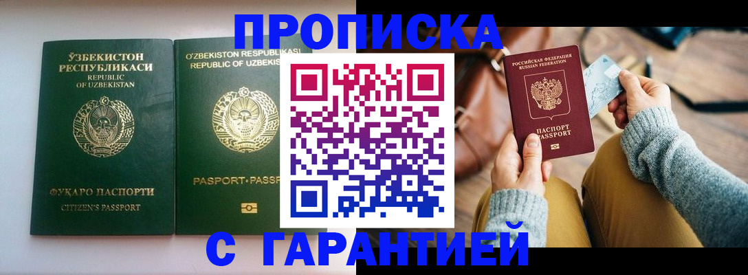прописка от собственника в Коле