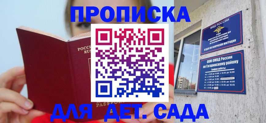 регистрация для дет. сада в Коле